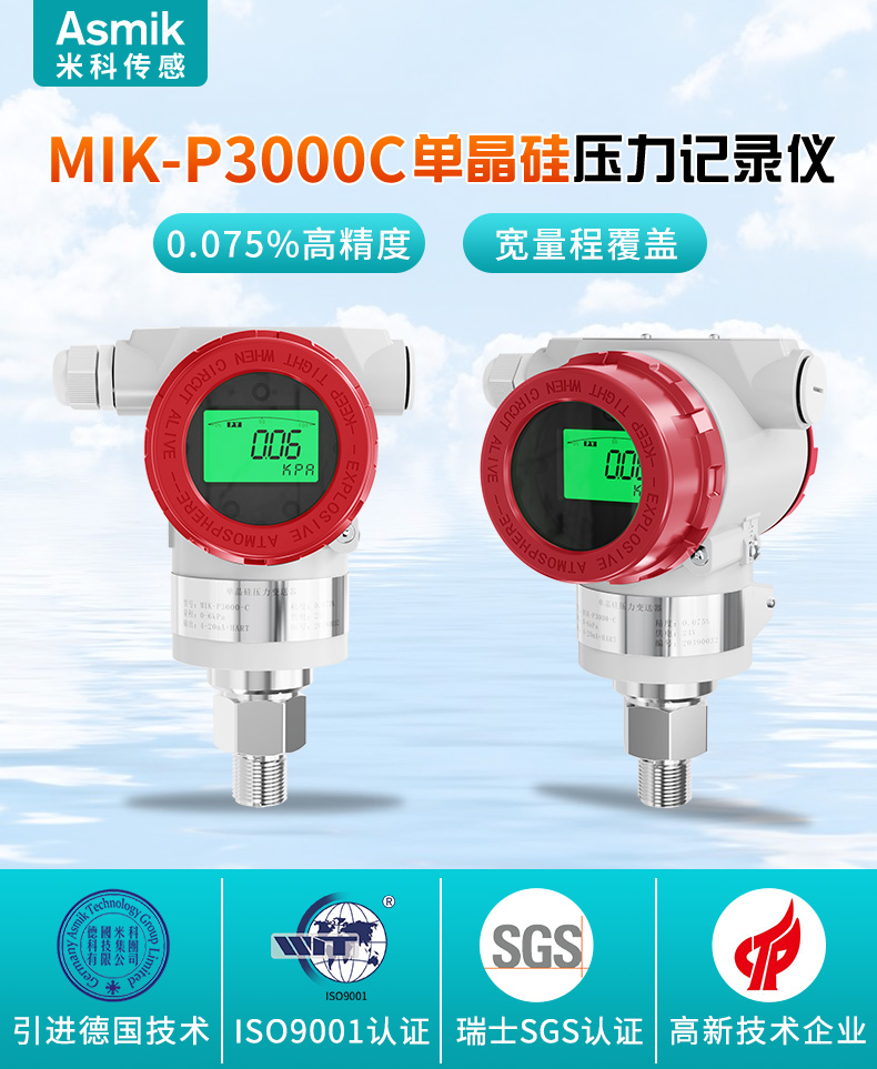 MIK-P3000C表壓/絕壓變送器產(chǎn)品簡介