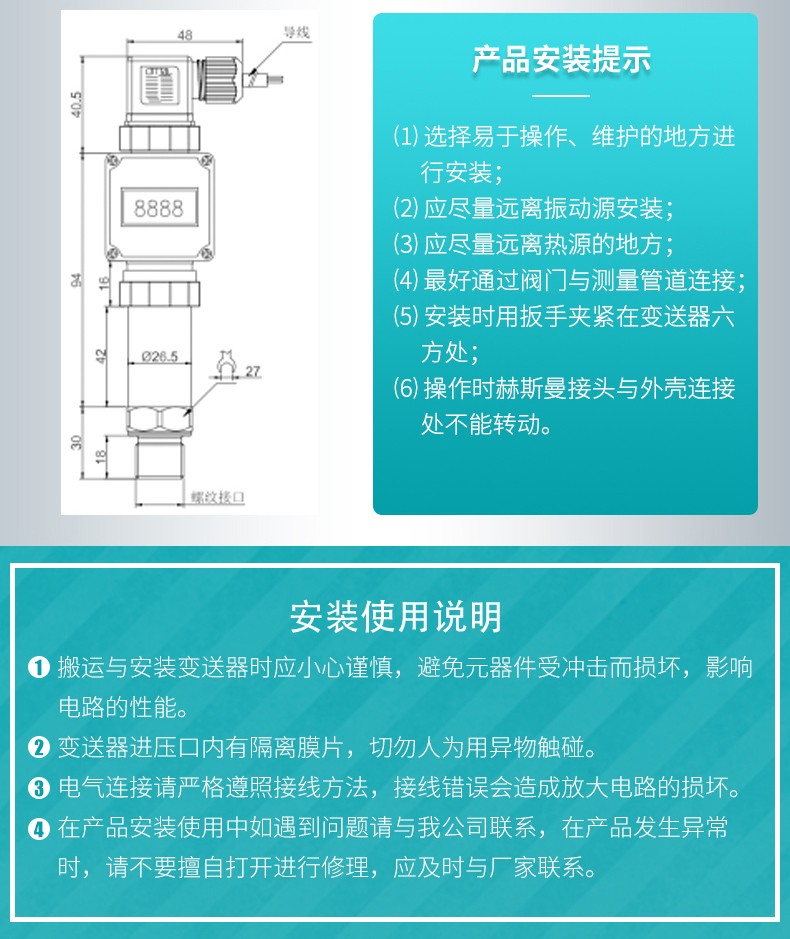 米科MIK-PX300液晶數顯壓力變送器產品安裝