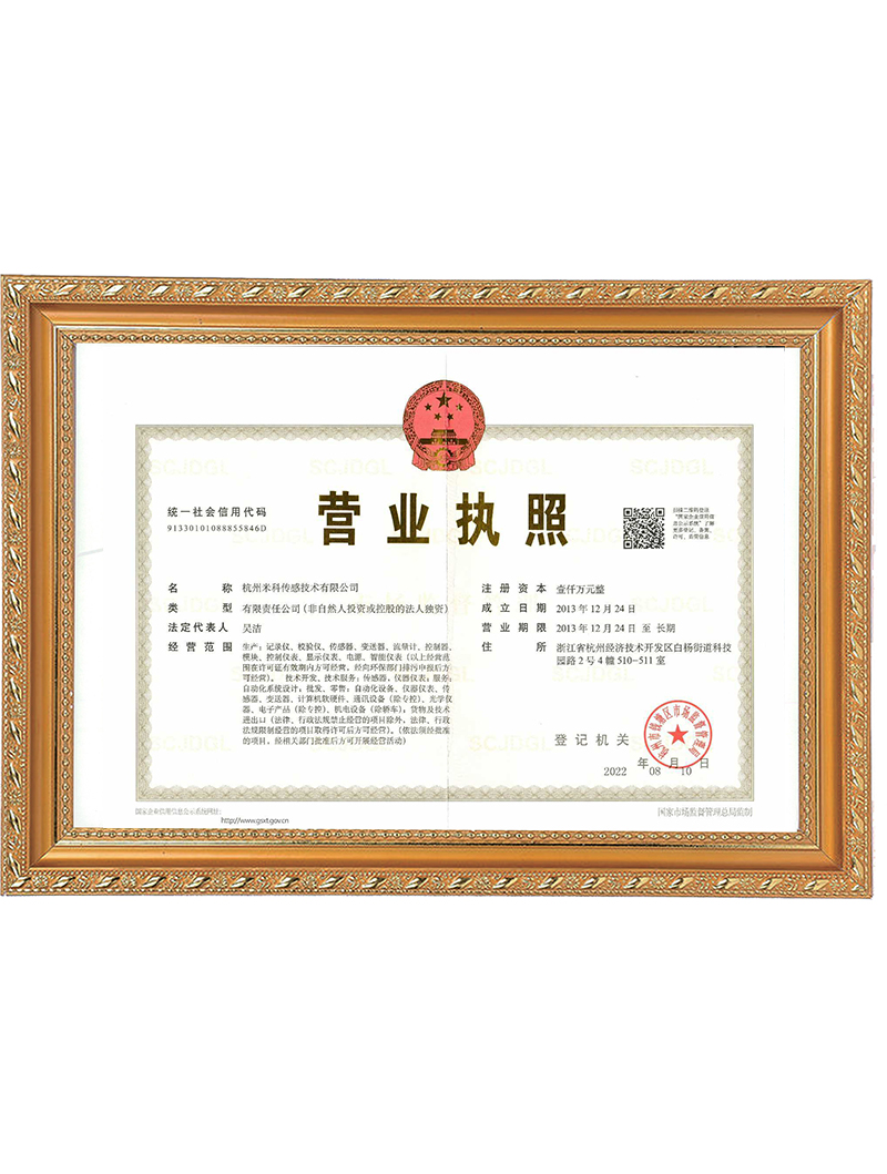 米科自動(dòng)化營業(yè)執(zhí)照